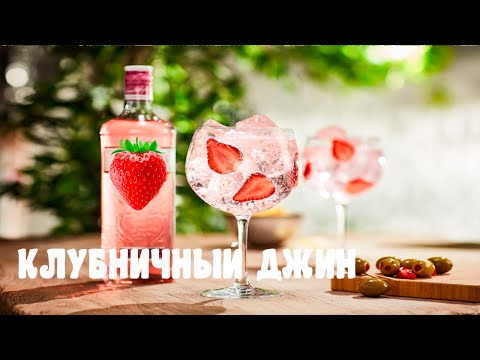 Видео: РЕЦЕПТ ВКУСНОГО ДЖИНА!!!