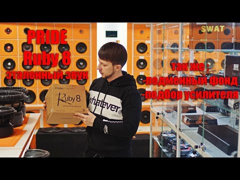 Видео: Обзор Pride Ruby 8 - просто шедевр