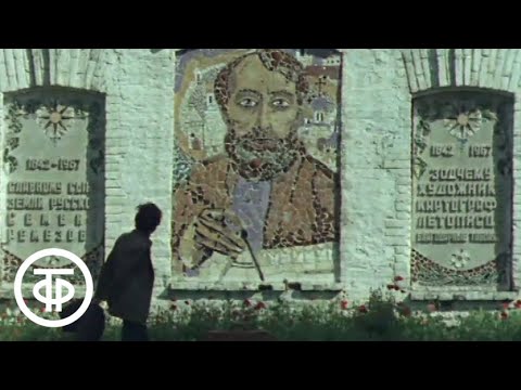 Видео: По следам великих открытий. Фильм 2. Открытие Сибири (1979)