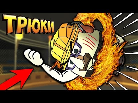 Видео: САМЫЕ КРУТЫЕ ТРЮКИ В ЧИКЕН ГАН! TRIKS CHICKEN GUN №1