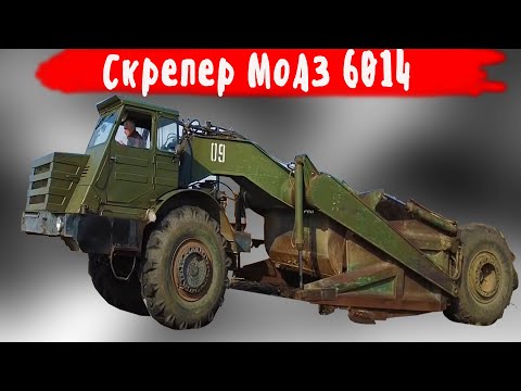 Видео: Чем был интересен Скрепер МоАЗ 6014   Странная дорожная машина родом из СССР