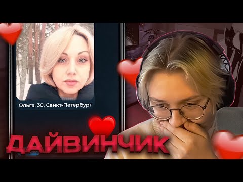 Видео: ДРЕЙК ИЩЕТ ДЕВУШКУ В ДАЙВИНЧИК