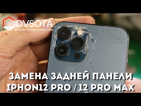 Видео: Замена задней панелей iPhone 12  Pro / 12 Pro Max во Владивостоке (