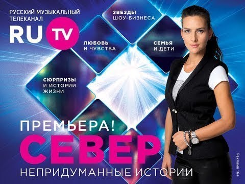 Видео: Север. Непридуманные истории (58 Слава)