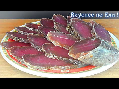 Видео: Сыро вяленое мясо без заморочек!!! За 5 дней!