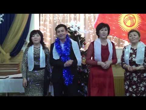 Видео: Нарын коому Жаны жылдык кече часть-2 27-12-17