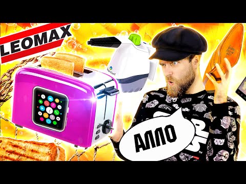 Видео: ПОЗОРНЫЕ товары ТЕЛЕМАГАЗИНОВ - Хлам из ПРЯМЫХ эфиров ЛЕОМАКС 24 - треш ОБЗОР за 2490 РУБ