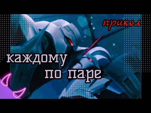 Видео: Прикол. Шипы Трансформеров Прайм