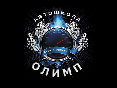 Видео: экзамен гаи/гибдд 2021 Вологда АШ "Олимп"