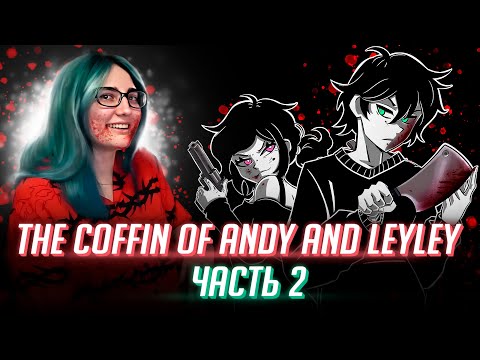 Видео: Давайте найдем маму! прохождение The Coffin of Andy and Leyley ч2