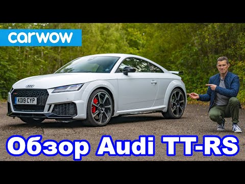 Видео: Обзор Audi TT RS – узнайте, почему это младший собрат R8 за полцены!