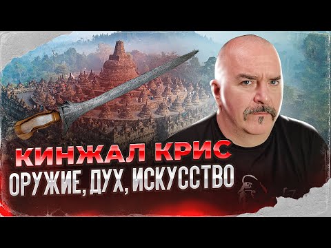 Видео: Кинжал крис - оружие, дух, искусство