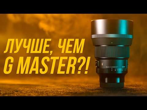Видео: SIGMA 85mm f/1.4 DG DN Art — ОБЗОР И СРАВНЕНИЕ