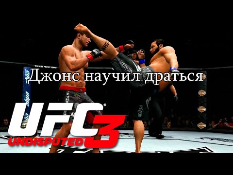 Видео: UFC Undisputed 3 Прохождение - Забрал пояс в тяжелом весе