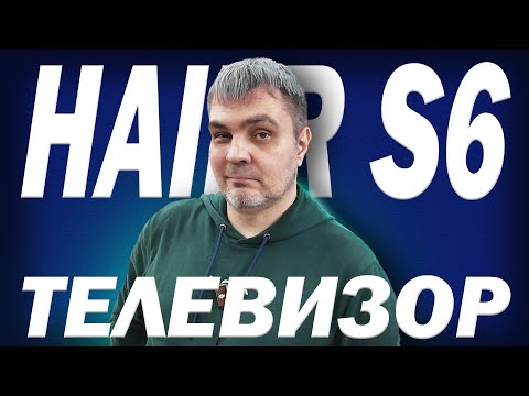 Видео: ТЕЛЕВИЗОР 75 HAIER S6 - РЕАЛЬНЫЕ 144ГЦ. ОБЗОР И ТЕСТЫ В ДНС