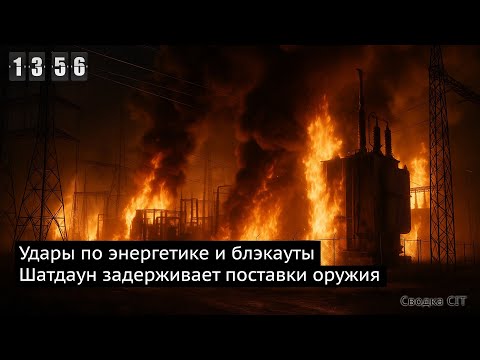 Видео: День 1356. Солдаты ВС РФ на окраине Константиновки. Удар по дому в Днепре