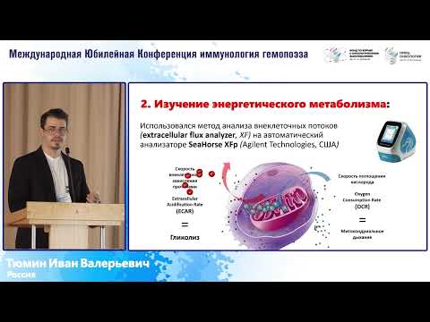 Видео: «Особенности энергетического метаболизма опухолевых клеток»
