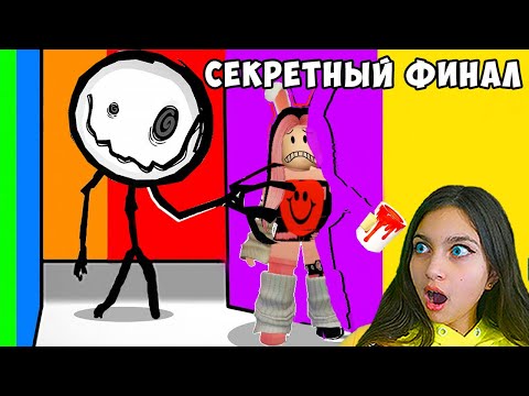 Видео: 😨 СЕКРЕТНАЯ КОНЦОВКА НАЙДИ ЦВЕТ, ЧТОБЫ ВЫЖИТЬ! ПОБЕГ ИЗ  В ROBLOX ИСПОЛЬЗУЮ ЧИТЫ ГОВОРЯЩИЙ КОТ