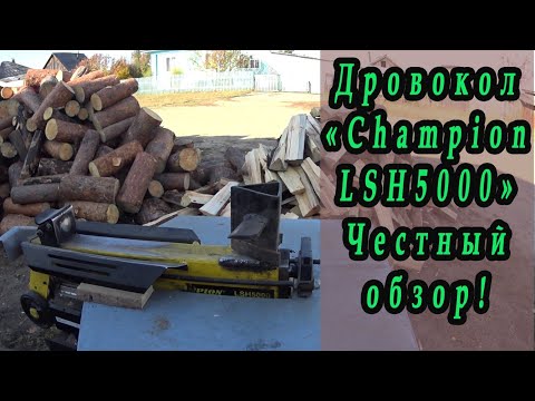 Видео: Честный обзор электродровокола Champion LSH-5000