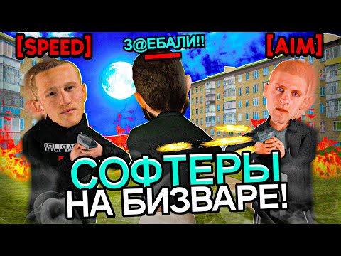 Видео: БУДНИ ЛИДЕРА ОПГ КАВКАЗСКОЕ на МАТРЕШКА РП - ПРОТИВ НАС ИГРАЮТ СОФТЕРЫ