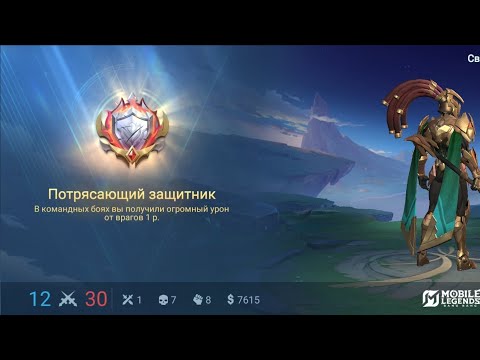 Видео: Граю в mobile legends ранг #7