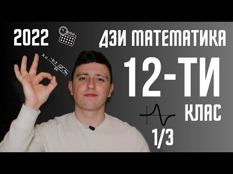 Видео: И кой каза...ДЗИ 12 клас? Учител решава ДЗИ по математика 2022г ( Задачи № 1-6)