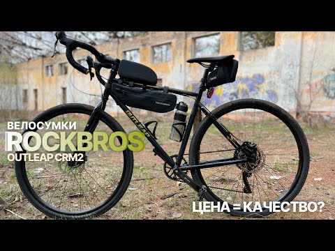 Видео: ROCKBROS - велосумки / цена? качество?
