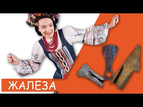 Видео: У ларчыку - Жалеза - Гісторыя Беларусі для дзяцей. Мульцікі на беларускай мове.