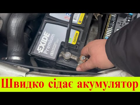 Видео: Швидко сідає акумулятор. Opel Zafira B