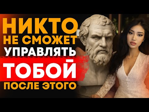 Видео: КАК ПЕРЕХИТРИТЬ ЛЮБОГО ЧЕЛОВЕКА | 7 ПРАВИЛ АБСОЛЮТНОГО ДОМИНИРОВАНИЯ | Стоицизм