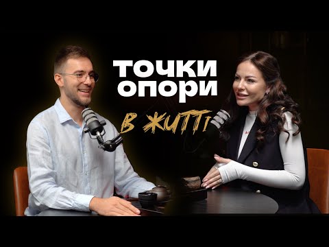 Видео: Де шукати точки опори в житті? Юлія Козачкова в гостях у Богдана Герасименюка