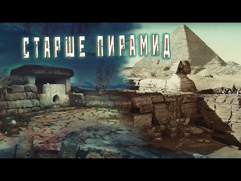 Видео: ДРЕВНЕЕ ПИРАМИД ЕГИПТА: Мистические дольмены Кавказа - Следы потерянной цивилизации