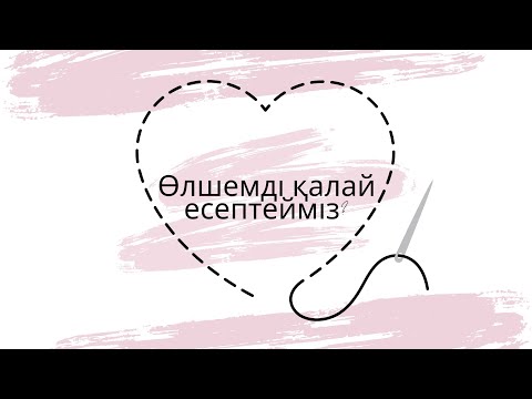 Видео: 2 -сабақ. Алынған өлшемдер бойынша есептеулер жүргіземіз.