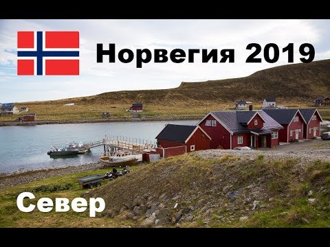 Видео: На север Норвегии на мотоцикле.