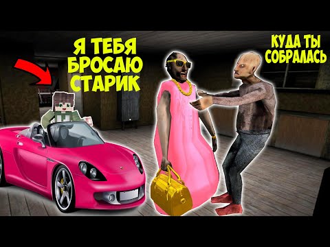 Видео: НОВЫЕ ЛЮБОВНЫЕ СЕКРЕТЫ БАБКИ ГРЕННИ И ДЕДА В МАЙНКРАФТ GRANNY 3 MINECRAFT TROLLING VIDEO