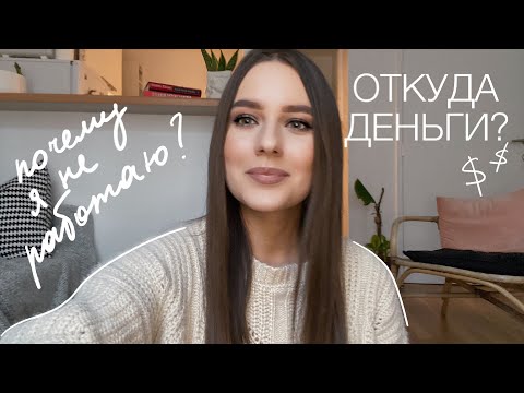 Видео: О Работе, Планах и Отъезде из Парижа | Мысли Вслух