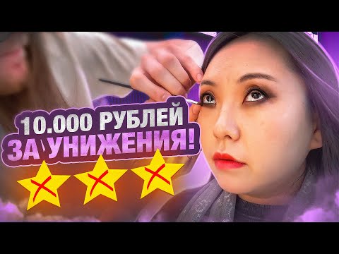 Видео: ВИЗАЖИСТ-ХАМЛО В ЛЮКСОВОМ САЛОНЕ! Макияж за 10.000 рублей! |NikyMacAleen