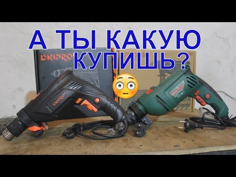 Видео: ТЫ какую купишь? Дрель Днипро М HD 75 | Дрель DWT SBM 780 |Какую дрель выбрать?