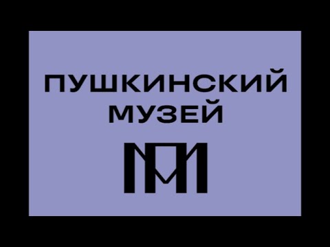 Видео: Пушкинский музей- снова не попали!!!
