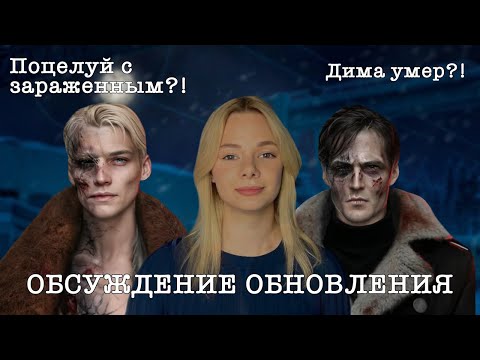 Видео: ПОЦЕЛУЙ С БОРИСОМ, МЕРТВЫЙ ДИМА?! - СЕКРЕТ НЕБЕС: РЕКВИЕМ - ОБСУЖДЕНИЕ ОБНОВЫ