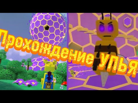 Видео: Как победить Королеву Пчёл super bear adventure! ОБНОВЛЕНИЕ! #superbearadventure