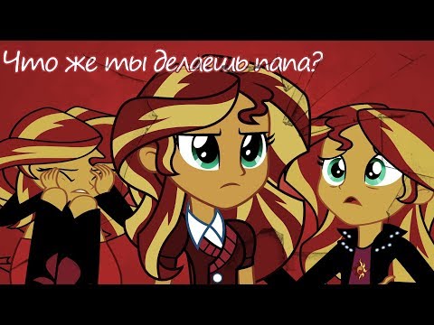 Видео: ღ✯PMV-Что Же Ты Делаешь Папа?✯ღ