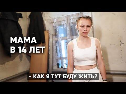 Видео: ЗАБЕРЕМЕНЕЛА в 13 от 45-летнего СОСЕДА. Где ей теперь жить?