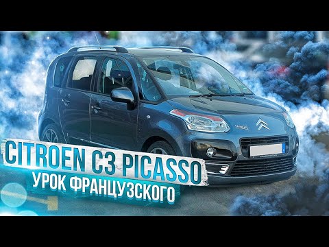 Видео: Citroen C3 Picasso | Технический обзор от "РДМ-Импорт". О чем надо знать выбирая б/у Ситроен.