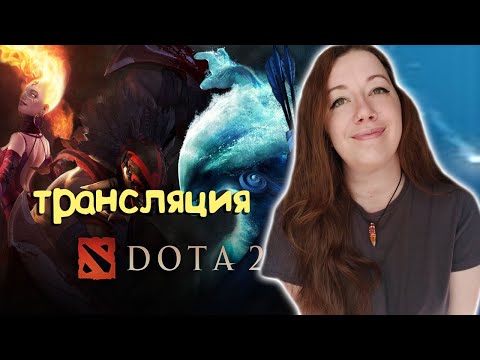 Видео: Приветики! Дота на поддержке, полной поддержке!