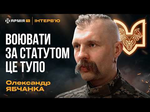 Видео: Про бої під Покровськом, роту «Гонор» та футбольних фанів на війні – Олександр Ябчанка