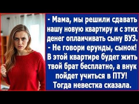 Видео: Не говори ерунды сынок, в вашей второй квартире будет жить твой брат, а сыну твоему и ПТУ хватит