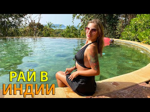 Видео: Такую Индию вы не видели! Райский домик в горах с бассейном. Cabo Serai Eco Resort.
