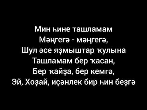 Видео: Радик Юльякшин — Эй, Хоҙай (Баш.)