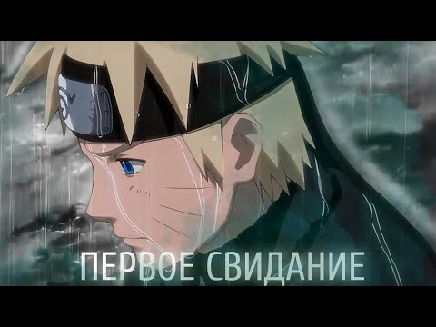 Видео: Алёна Швец - первое свидание [AMV/Edit]